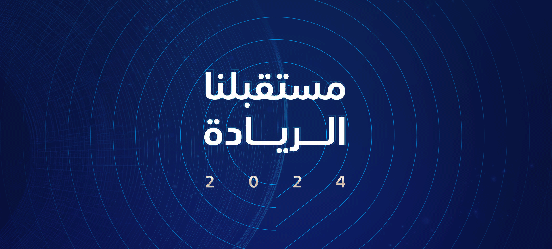 التقرير السنوي 2024