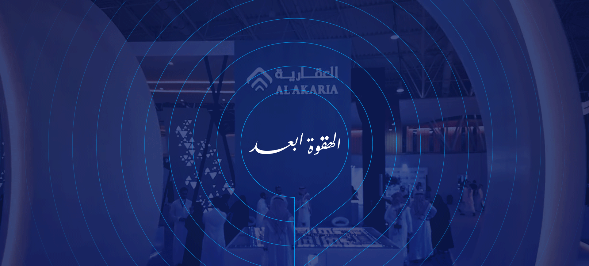 "الهقوة أبعد"