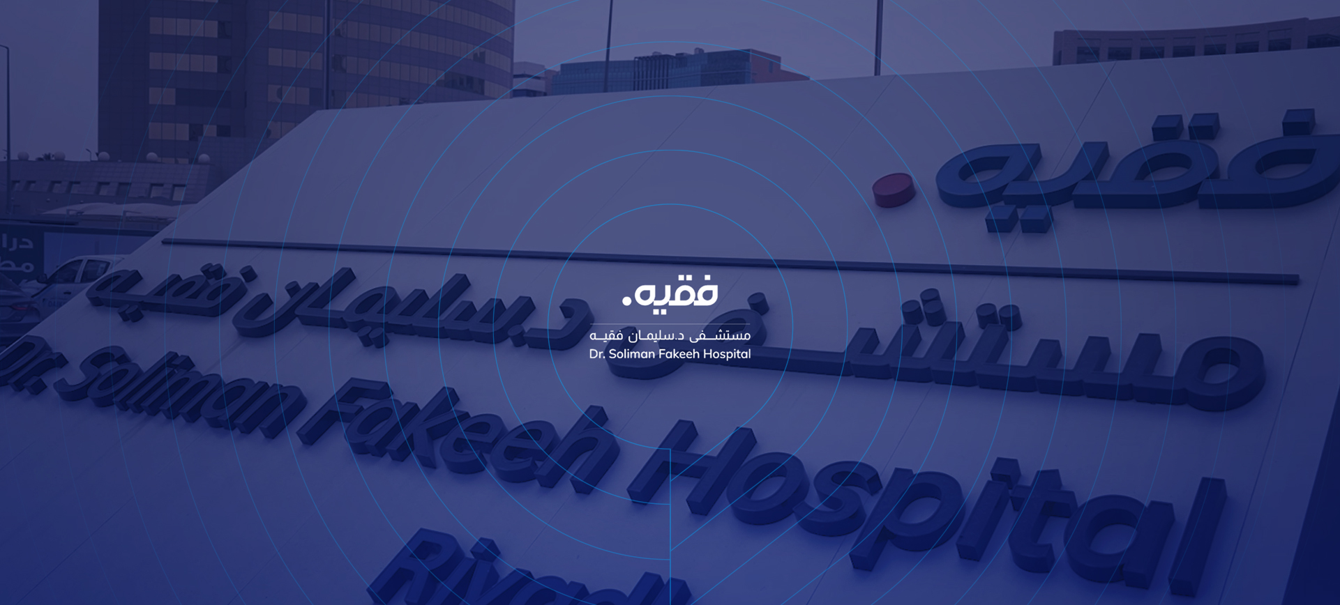 حملة "رعاية استثنائية على بُعد ضغطة زر"