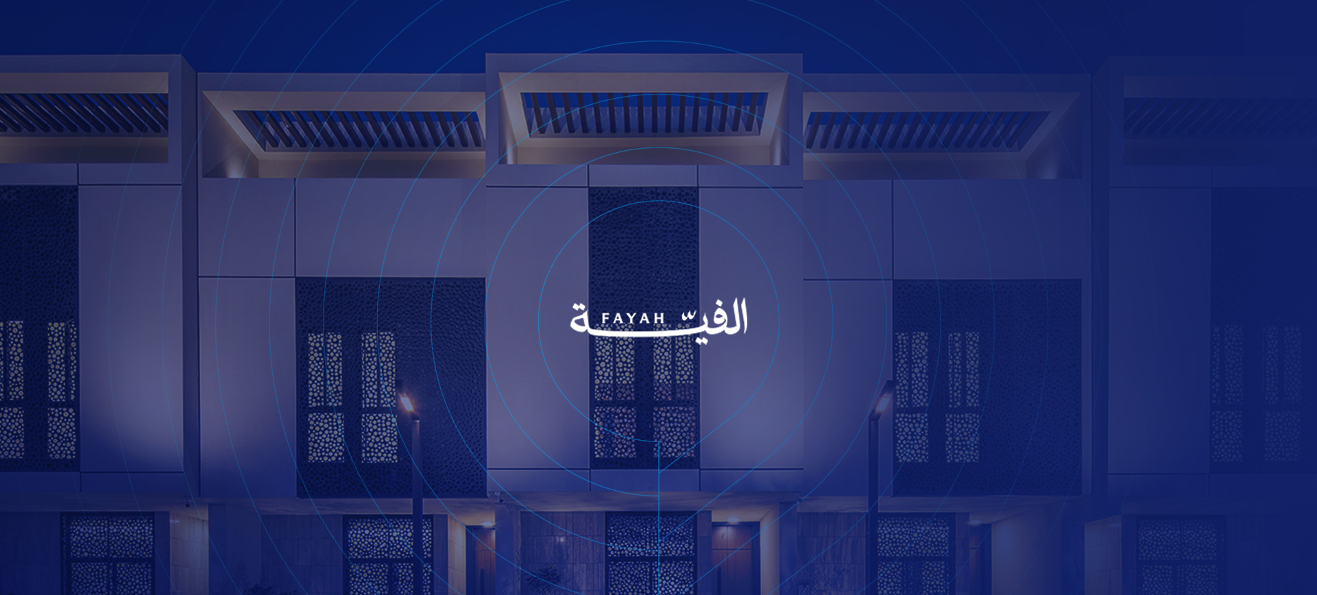 حملة إطلاق مشروع "الفيّة"
