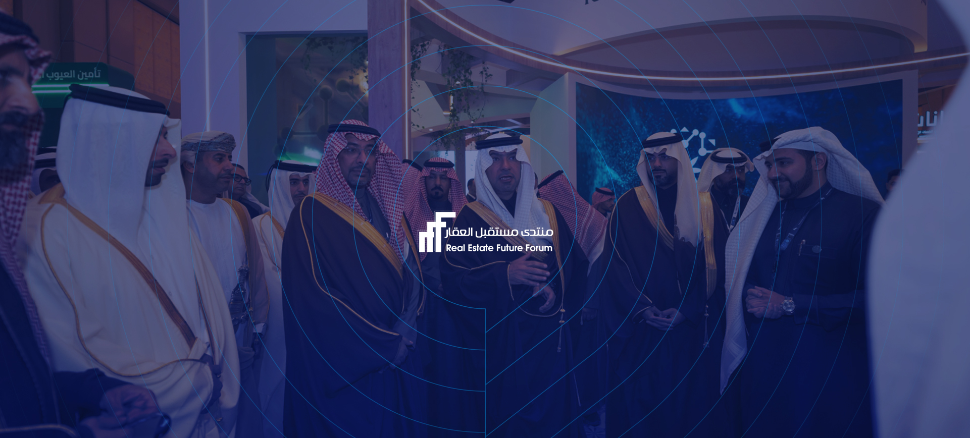 منتدى مستقبل العقار 2023