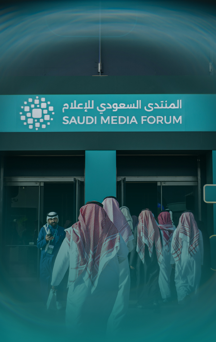 المركز الإعلامي للمنتدى السعودي للإعلام 2026