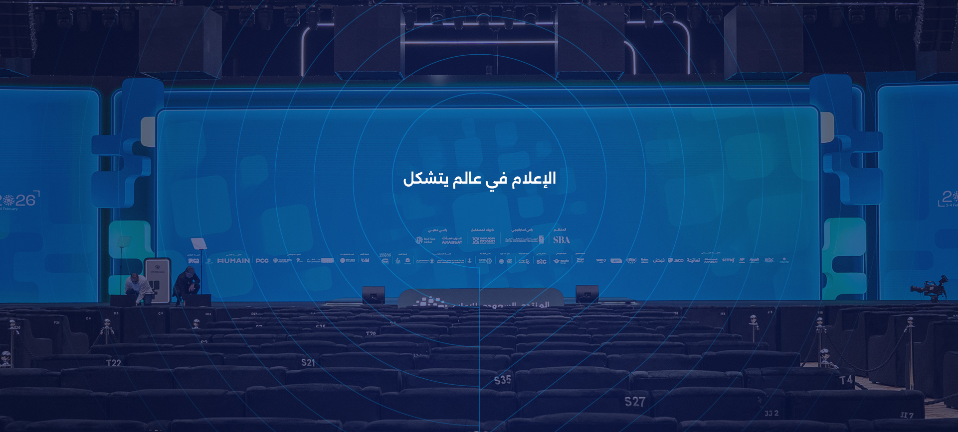 الحملة التسويقية للمنتدى السعودي للإعلام 2026
