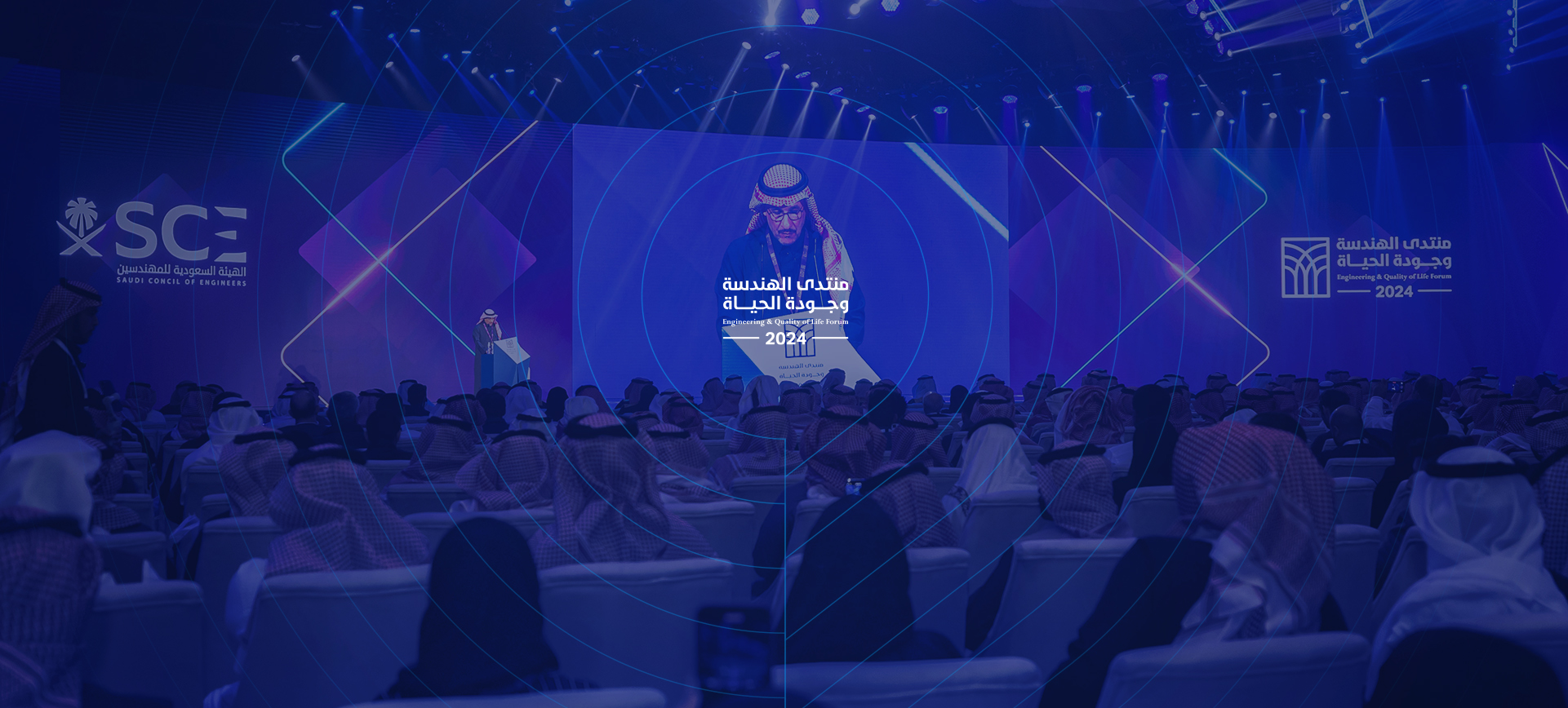 منتدى الهندسة وجودة الحياة