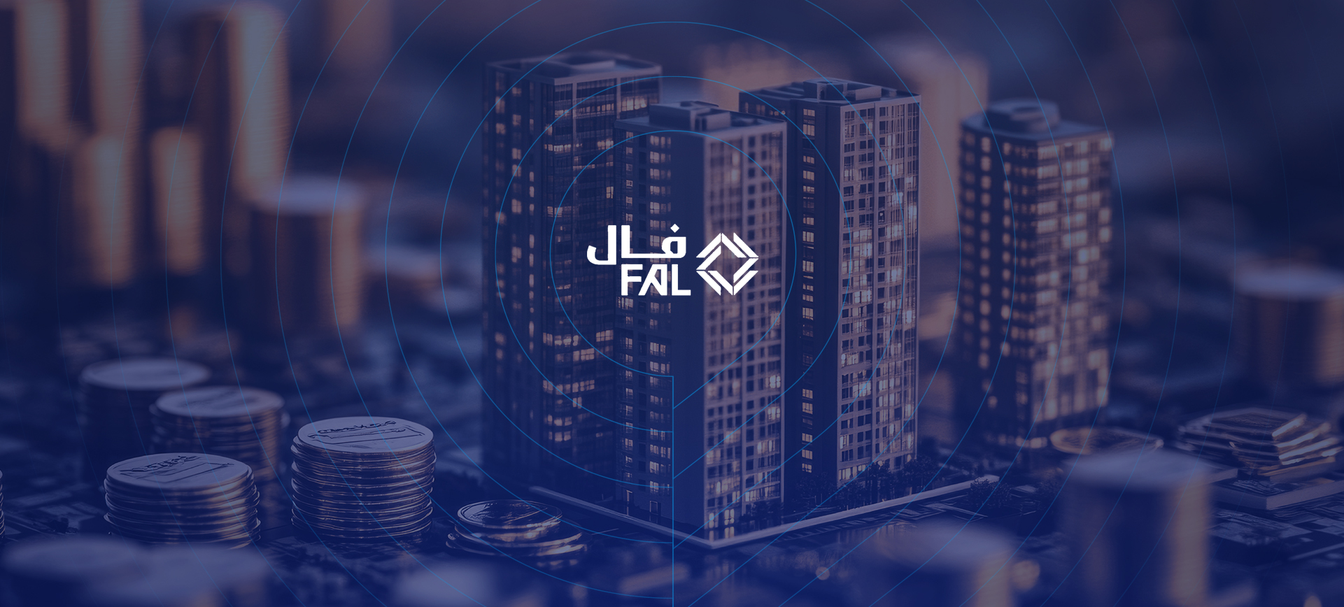 حملة رخصة فال العقارية