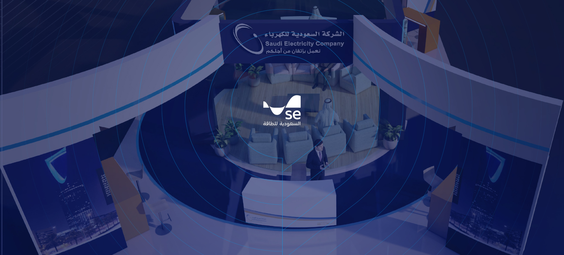 مشاركة الشركة السعودية للكهرباء