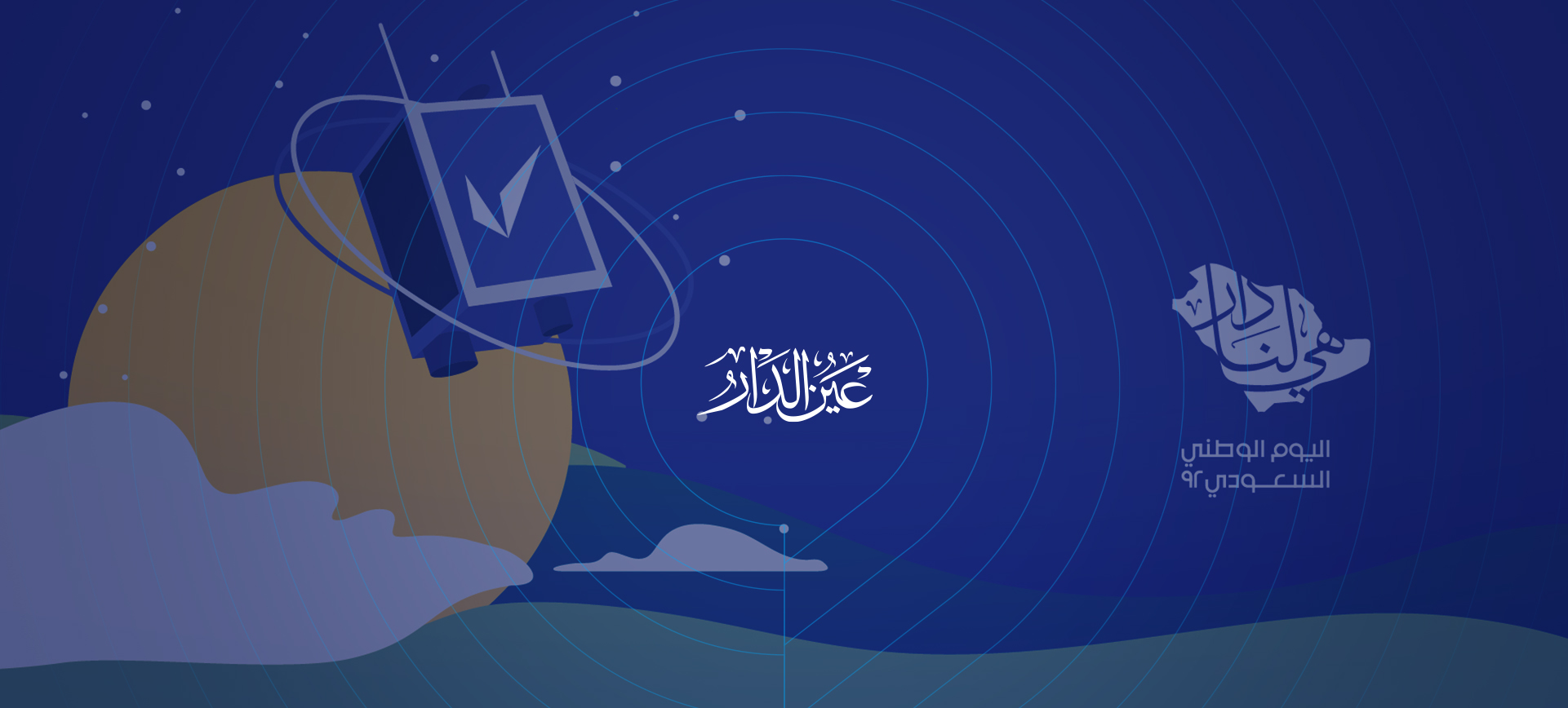 مسابقة "عين الدار"