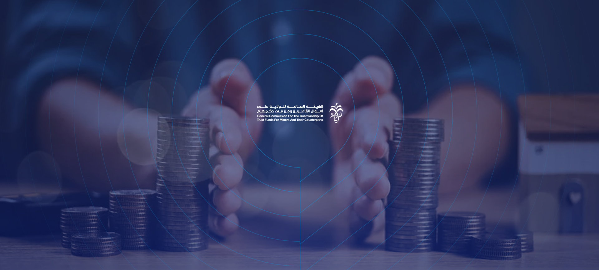 الهيئة العامة للولاية على أموال القاصرين