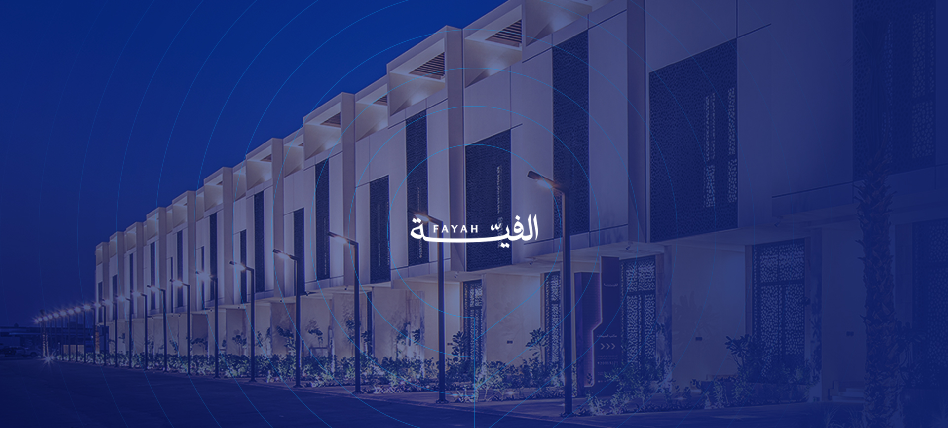 إطلاق الهوية البصرية لمشروع الفيّة