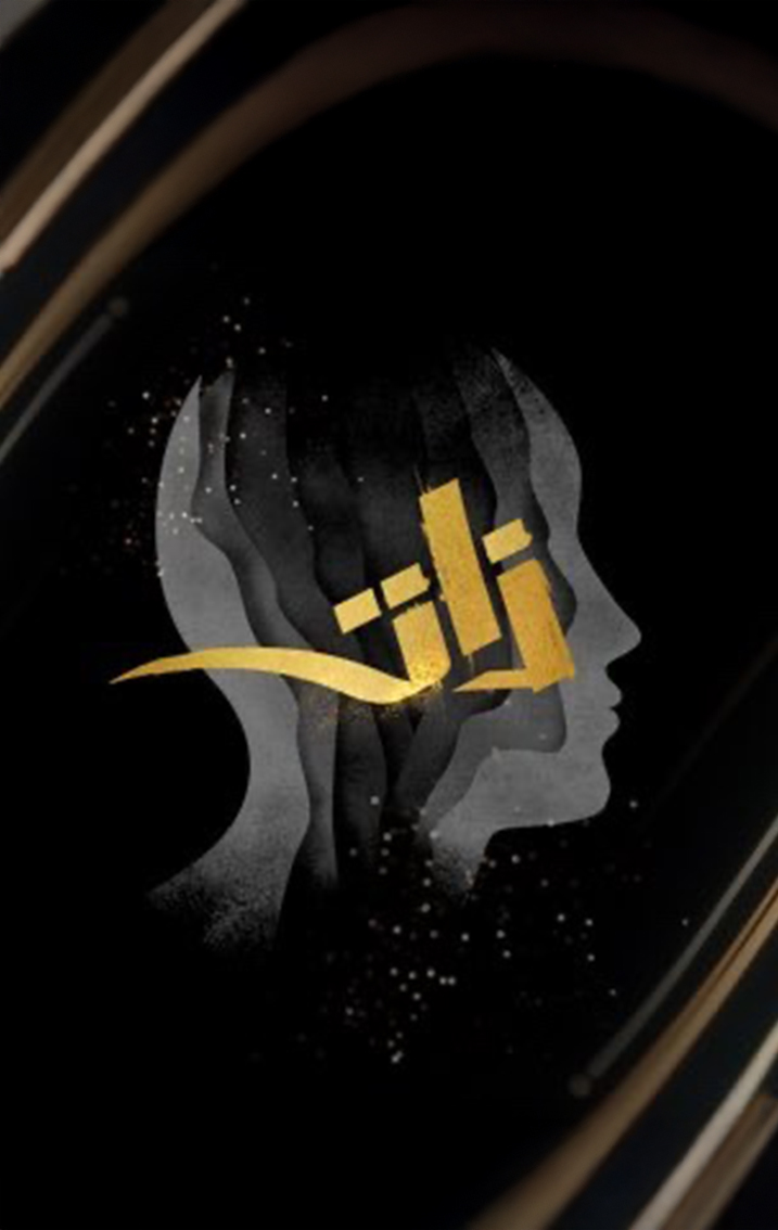 الحملة التسويقية لبرنامج "ذات"