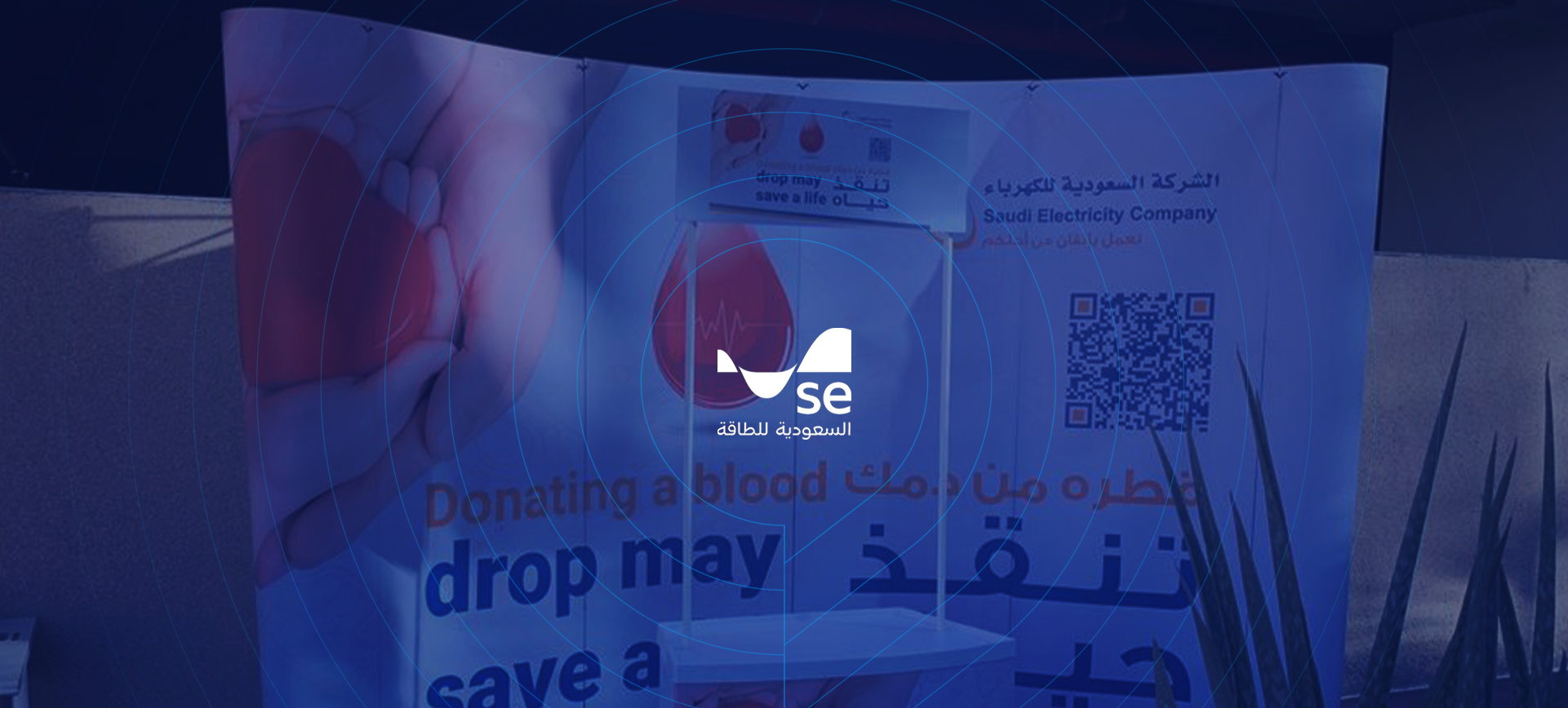 حملة التبرع بالدم لمنسوبي الشركة السعودية للكهرباء