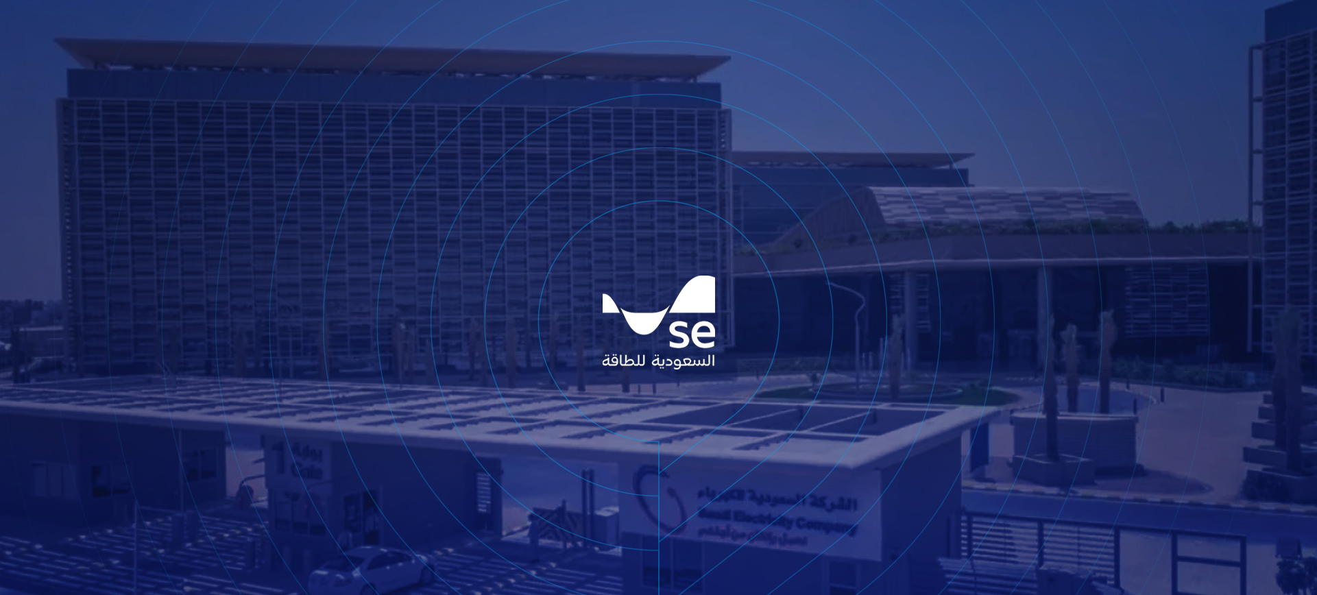 فعاليات الشركة السعودية للكهرباء