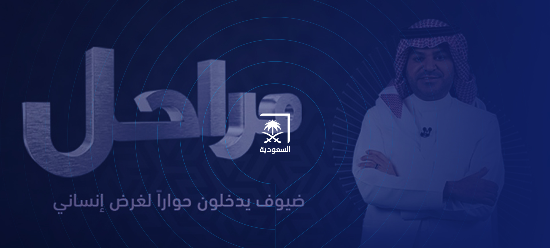 برنامج "مراحل"