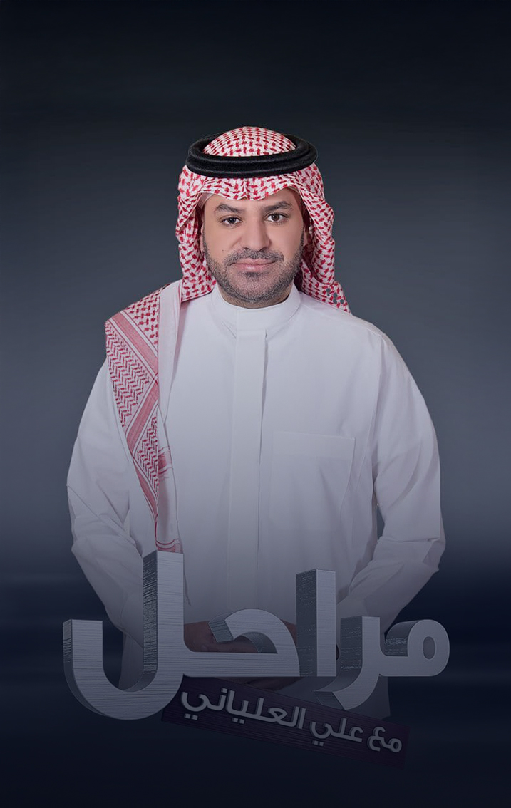 برنامج "مراحل"