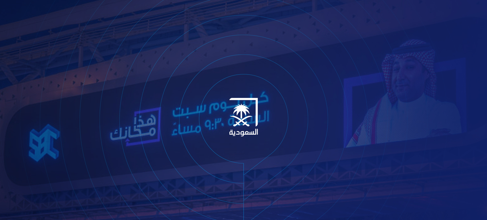 برنامج "هذا مكانك"