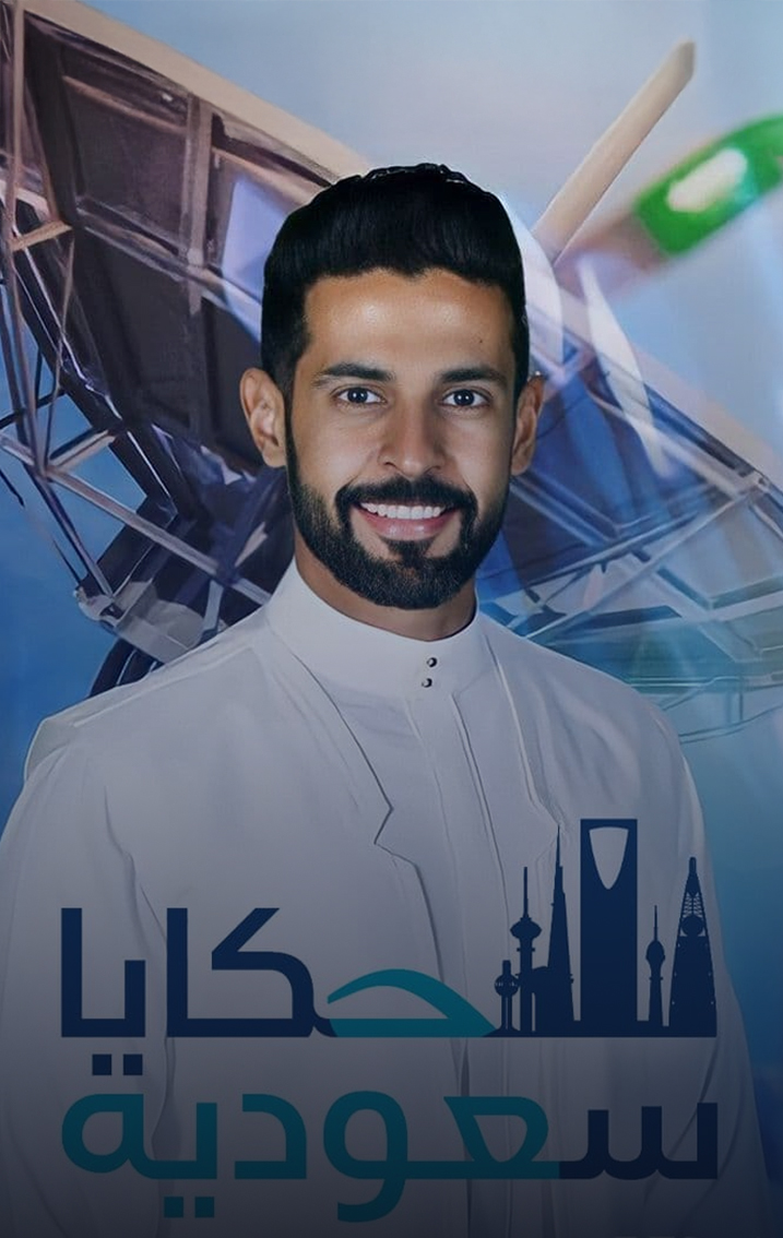 برنامج "حكايا سعودية"